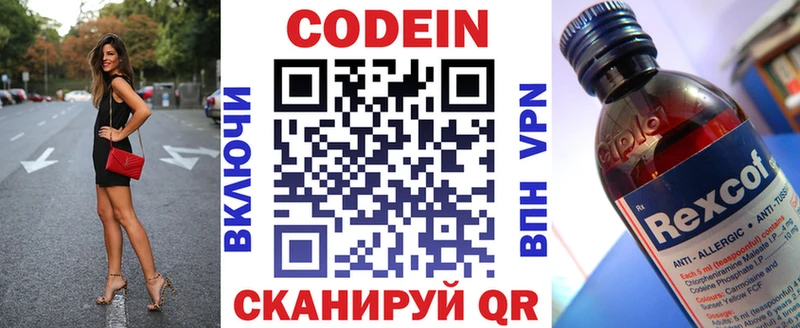 купить  сайты  Северск  Кодеин напиток Lean (лин) 